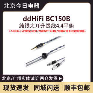 BC150B ddHiFi BC150XLRHD490耳机升级线4.4平衡大乌3.5插针