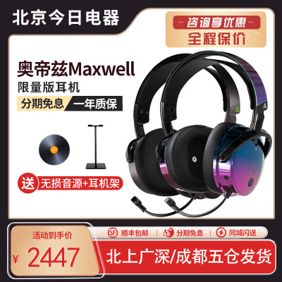 国行奥帝兹Maxwell游戏蓝牙耳机