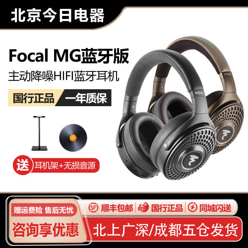 Focalbathysmg蓝牙耳机