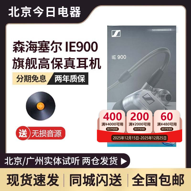 森海塞尔IE900旗舰动圈入耳耳机