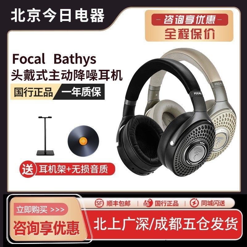 劲浪Focal bathys蓝牙耳机头戴式主动降噪hifi音质深海潜艇沙丘色,影音电器,有线HIFI耳机,淘宝优惠券,粉丝福利购,淘宝优惠卷