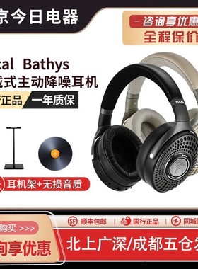 劲浪Focal bathys蓝牙耳机头戴式主动降噪hifi音质深海潜艇沙丘色