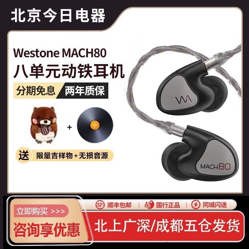WESTONE AUDIO/威士顿MACH80 马赫70系列入耳式 耳机60/30/40/50,影音电器,有线HIFI耳机,淘宝优惠券,粉丝福利购,淘宝优惠卷
