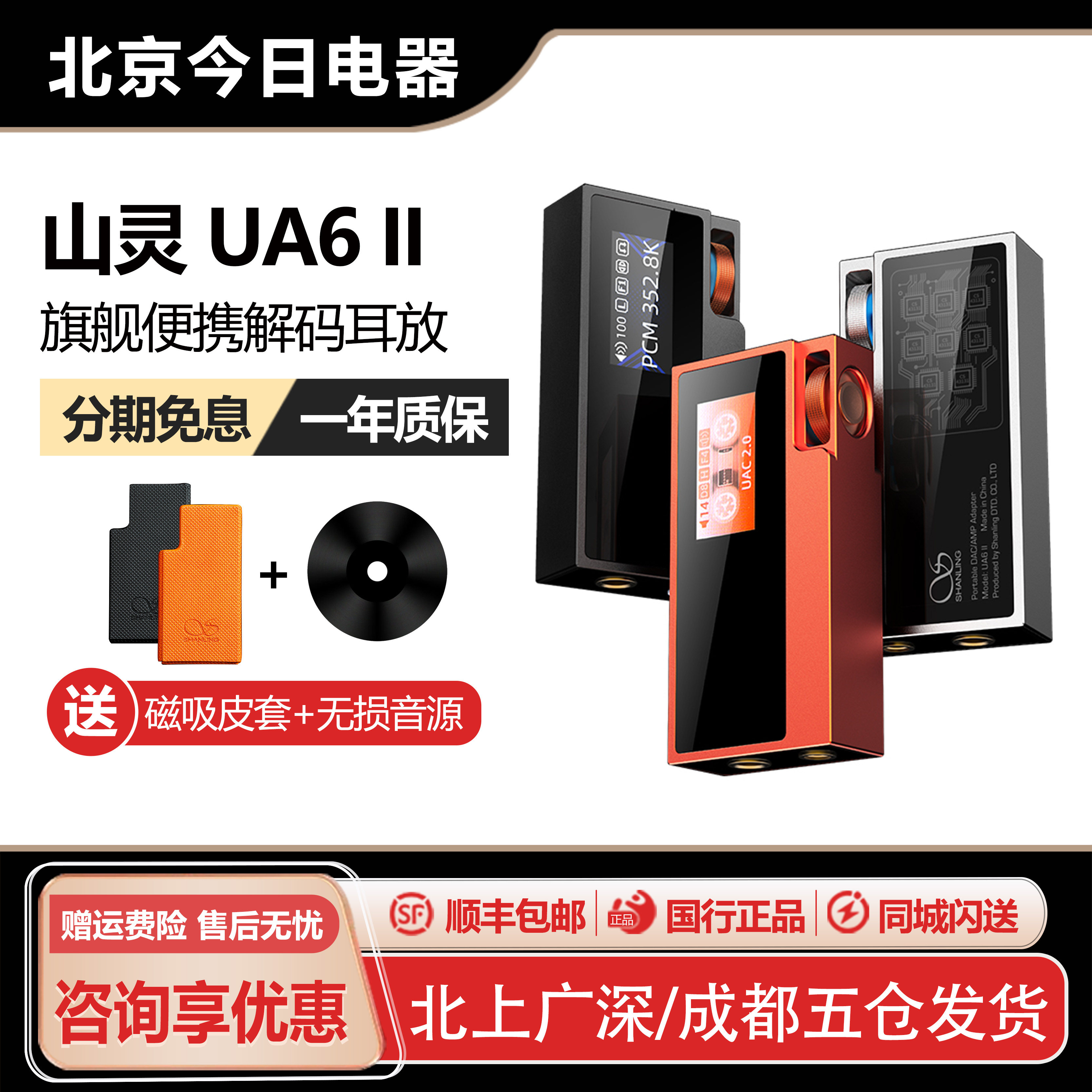 山灵UA6 II二代便携解码耳放手机HiFi小尾巴DAC无损解码器4.4平衡