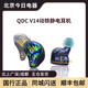 QDC V14静电动铁定制耳机变色龙V14单元 HiFi舞台监听耳返私模定制