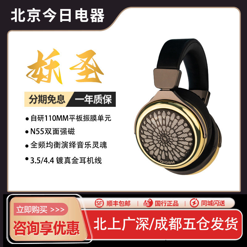 QIGOM/轻歌曼 妖圣头戴式 HiFi发烧级开放式平板振膜音乐有线耳机