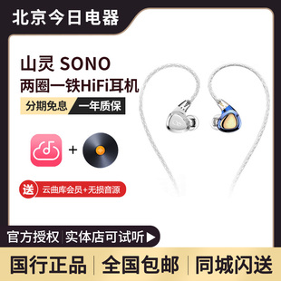 山灵SONO有线耳机入耳式 发烧级游戏出街 HiFi音乐耳塞高解析三单元