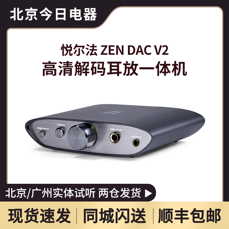 iFi/悦尔法ZEN DAC V2高清USB解码耳放一体机便携hifi桌面耳放 影音电器 耳放 原图主图