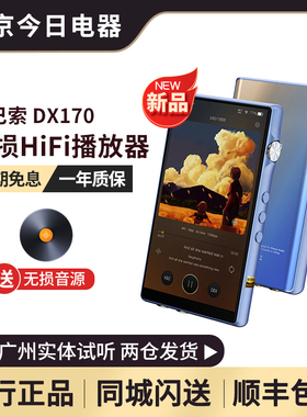 ibasso艾巴索dx170 MP3音乐播放器 WIFI蓝牙hifi国砖随身听