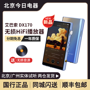 ibasso艾巴索dx170 WIFI蓝牙hifi国砖随身听 MP3音乐播放器