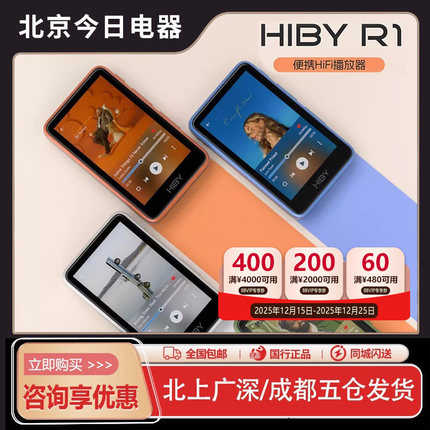 Hiby海贝R1无损音乐播放器蓝牙5.1流媒体HiFi发烧MP3收音机电子书