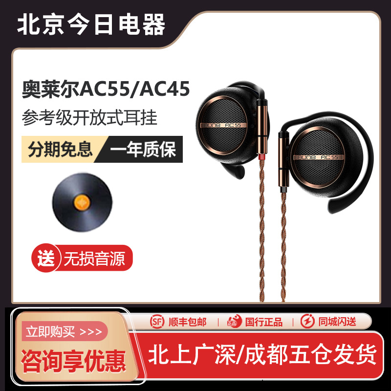aune奥莱尔AC55耳机专业音乐hifi发烧有线可换线耳塞AC45