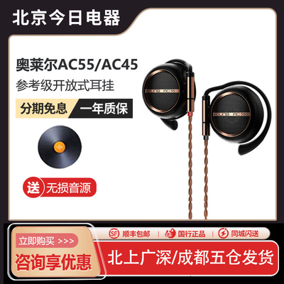 奥莱尔AC55耳机AC45发烧有线耳机