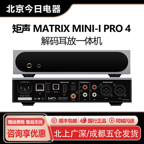 矩声mini-iPro4数播解码耳放
