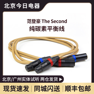 SECOND Van THE Hul范登豪 继承者XLR三芯卡侬平衡信号线 Den