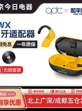 新品 qdc TWX蓝牙适配器联名款耳挂真无线HIFI电竞游戏耳机配件