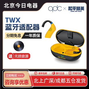 TWX蓝牙适配器联名款 耳挂真无线HIFI电竞游戏耳机配件 qdc 新品
