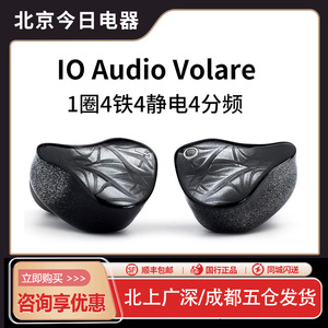 IO Audio壹零声学VOLARE 1圈四铁四静电四分频入耳式耳机