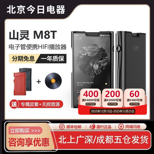 山灵M8T电子管便携HIFI播放器