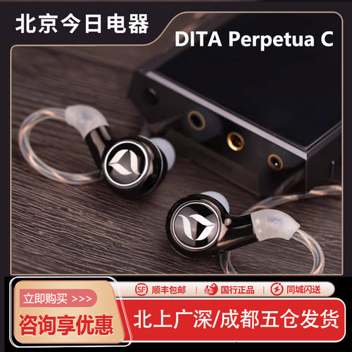 旗舰hifi耳机DITAPerpetuaC