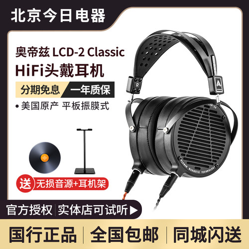 AUDEZELCD-2平板振膜耳机