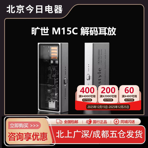 旷世M15C/M12i便携解码耳放