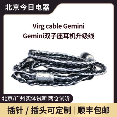 Virgocablemini耳机升级线