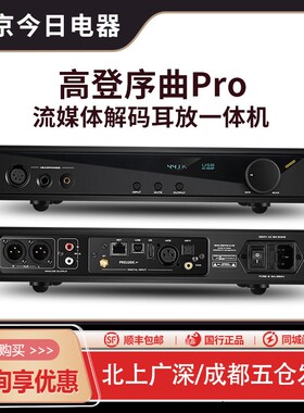 【2025新款】高登 GoldenWave/ Prelude 序曲Pro解码耳放一体机