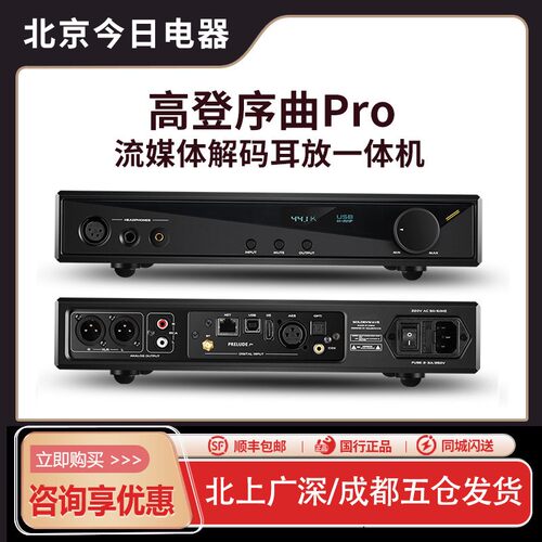 2025高登序曲PRO解码耳放一体机