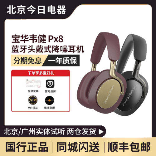 宝华韦健Px8头戴蓝牙主动降噪