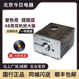 爱色奇ERZETICH  Tilia提丽亚耳机放大器耳放
