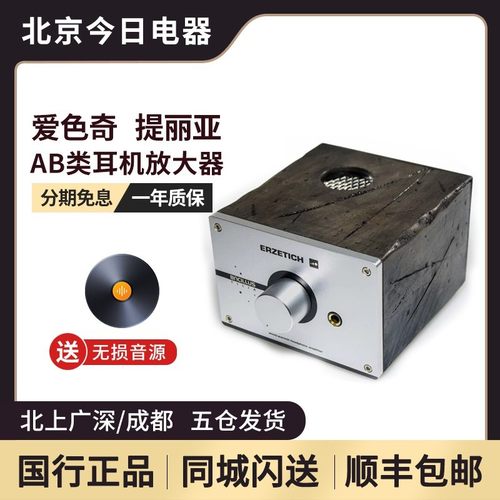 爱色奇提亚丽AB类耳机放大器