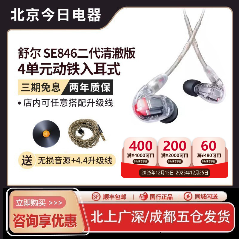 Shure/舒尔 SE846二代清澈版 四动铁单元入耳式HiFi耳机 IE600