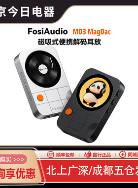 FosiAudio弗西 MD3便携解码耳放hifi发烧级解码器typec磁吸小尾巴