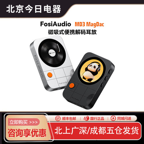 弗西MD3便携解码耳放