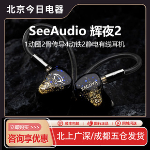 白夜ACG有线耳机 2发烧HiFi圈铁监听Hakuya SeeAudio辉夜2 KAGUYA
