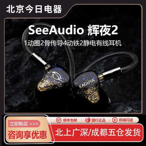 SeeAudio辉夜2KAGUYA有线耳机