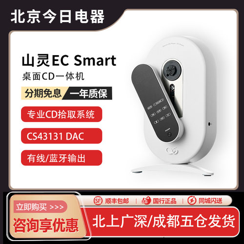 山灵ECSmart便携式无损蓝牙CD机