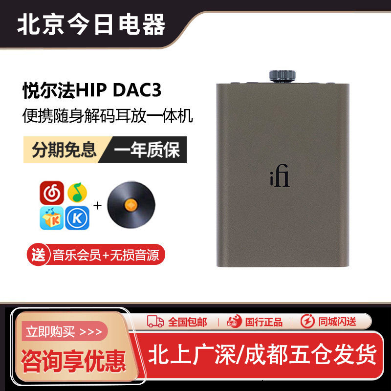 iFi悦尔法hip dac3小酒壶便携随身手机hifi音乐发烧平衡解码耳放