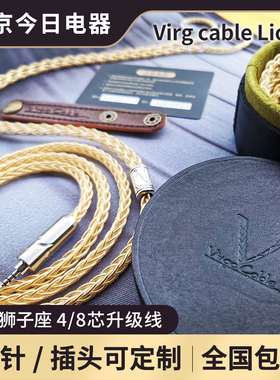 Virg cable Lion狮子座单晶银镀金耳机升级线搭配VE QDC FOCAL等