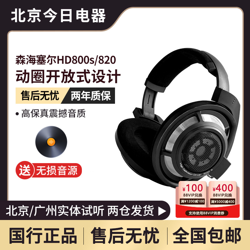 SENNHEISER/森海塞尔HD800S耳机
