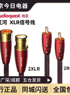 AudioQuest线圣AQ红河HiFi音频线