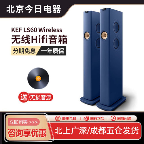KEFLS60Wireless无线蓝牙音响