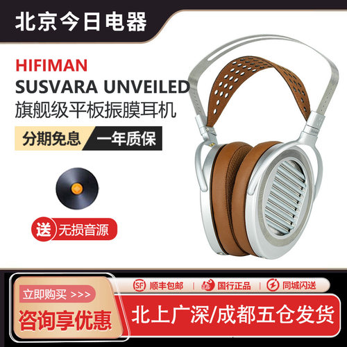 HIFIMAN头戴式发烧平板振膜耳机
