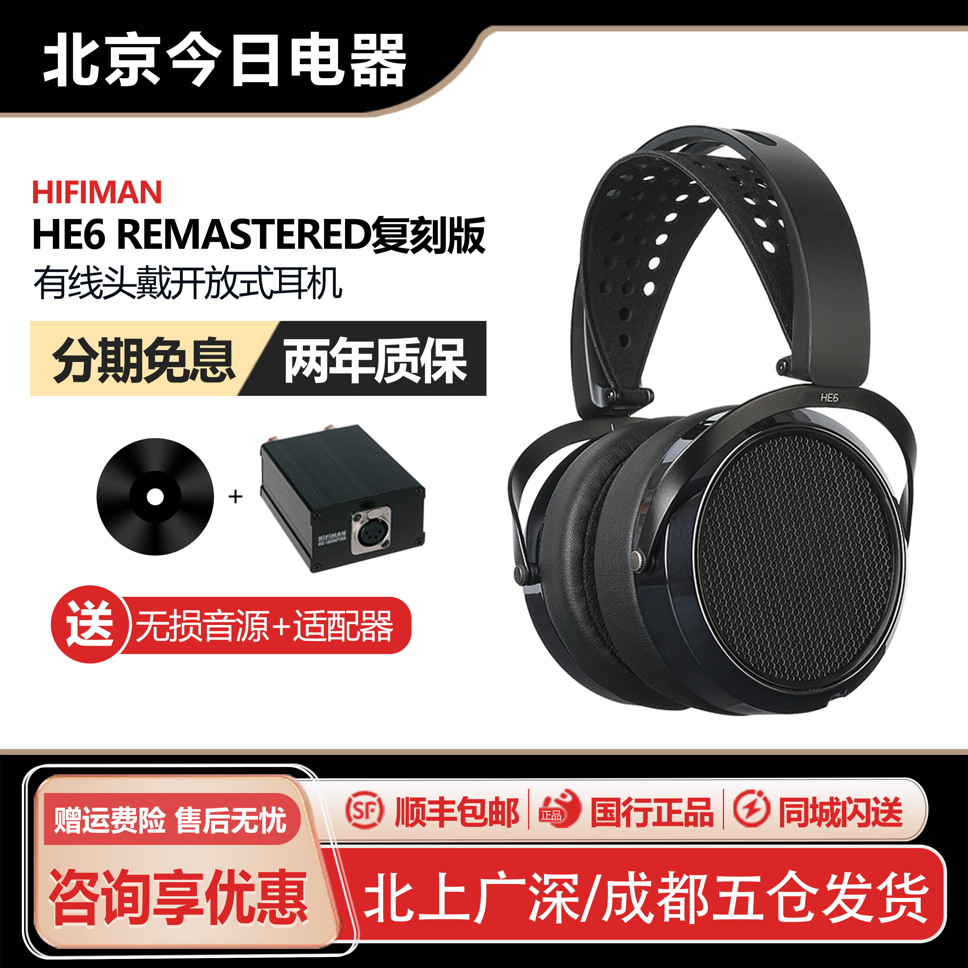 Hifiman海菲曼HE6SE HE6Remastered复刻版平板单元HiFi头戴式耳机