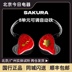 FATfreq SAKURA樱花入耳式八单元动铁hifi有线耳机可调音定制