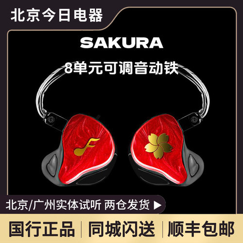 FATfreqSAKURA有线耳机可调音