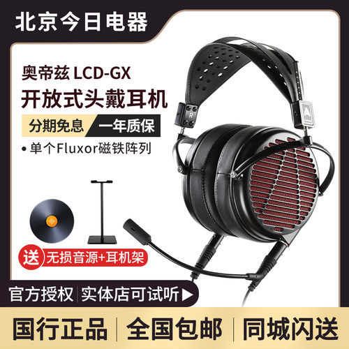 奥帝兹LCD-GX游戏电竞带麦耳机