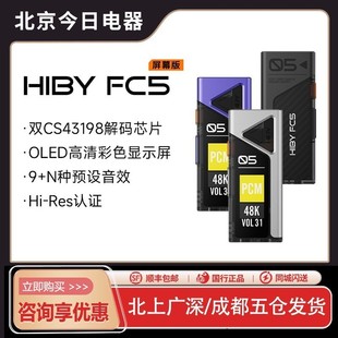 HiBy海贝FC5小尾巴便携屏幕无损hifi解码 MQA耳放一体机typeC声卡