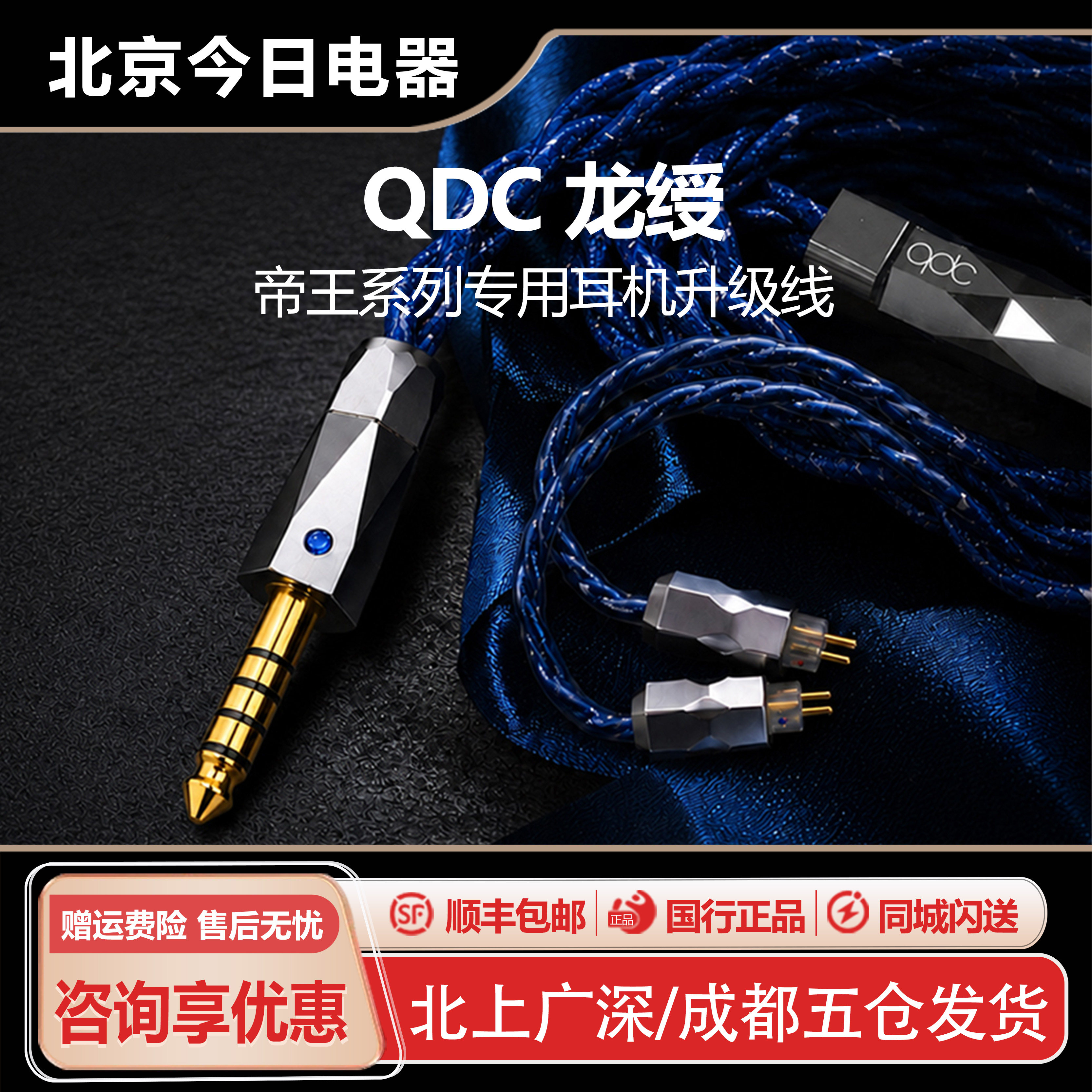 QDC龙绶耳机升级线15/14单元定制图片